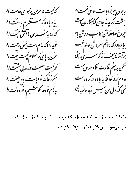تفال/ به جان پیر خرابات و حق نعمت او