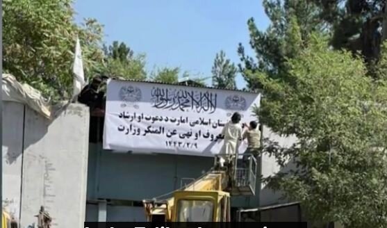 «وزارت زنان» افغانستان به وزارت «امر به معروف و نهی از منکر» تغییر نام داد