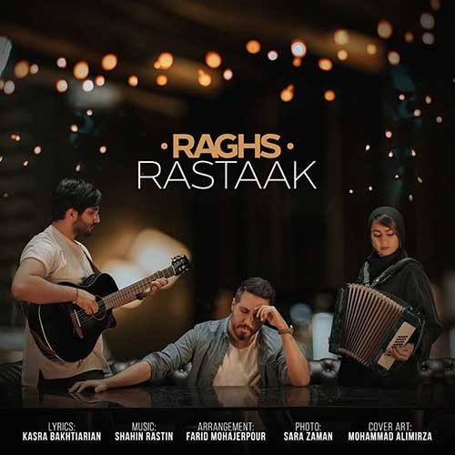 آهنگ جدید/ «رقص» با صدای رستاک حلاج را بشنوید