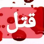 افشای راز بزرگ با نزاع مرگبار در پارک
