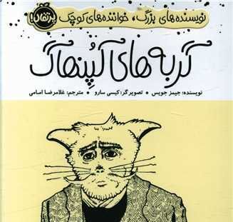 «گربههای کپنهاک» در بازار کتاب ایران