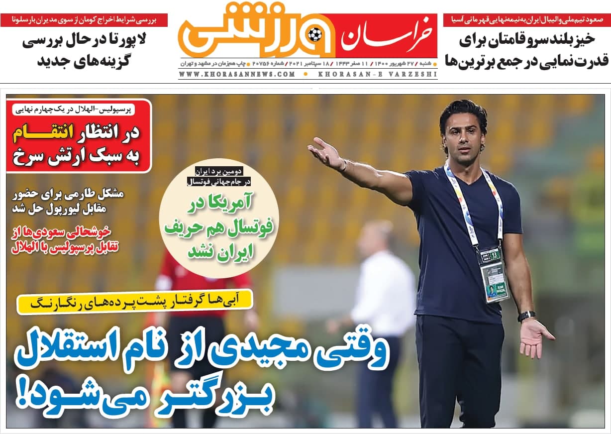 وقتی مجیدی از نام استقلال بزرگتر می‌شود!