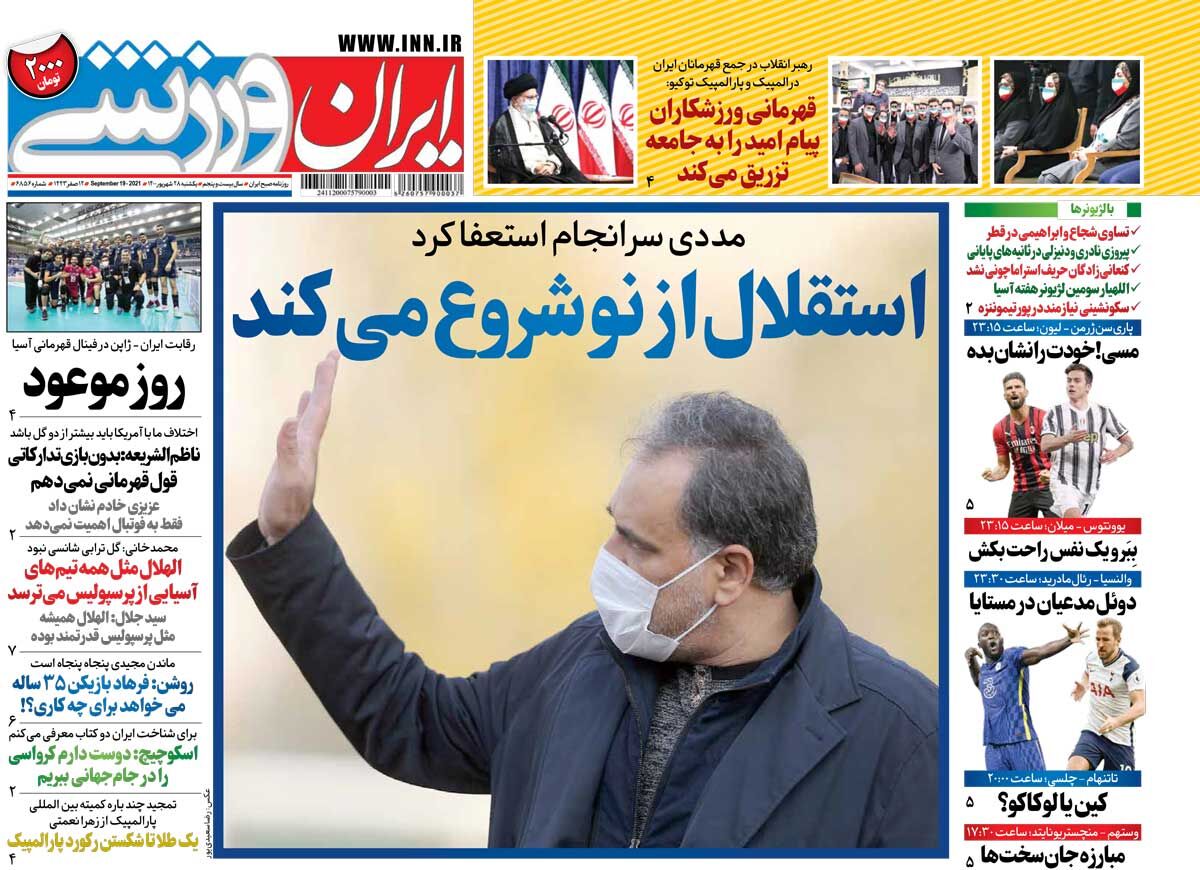 استقلال از نو شروع می‌کند