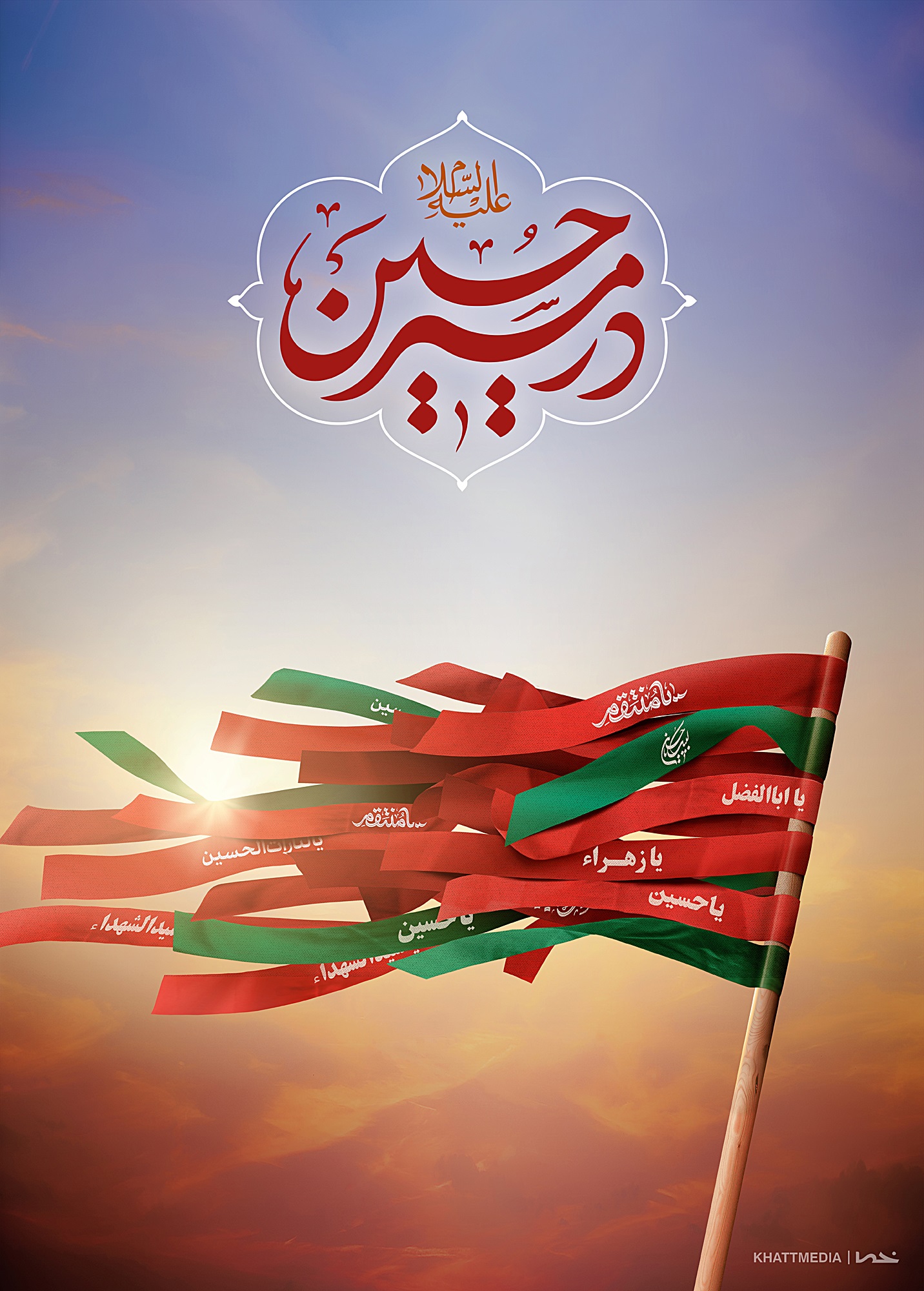طرح/ بیرق عشق