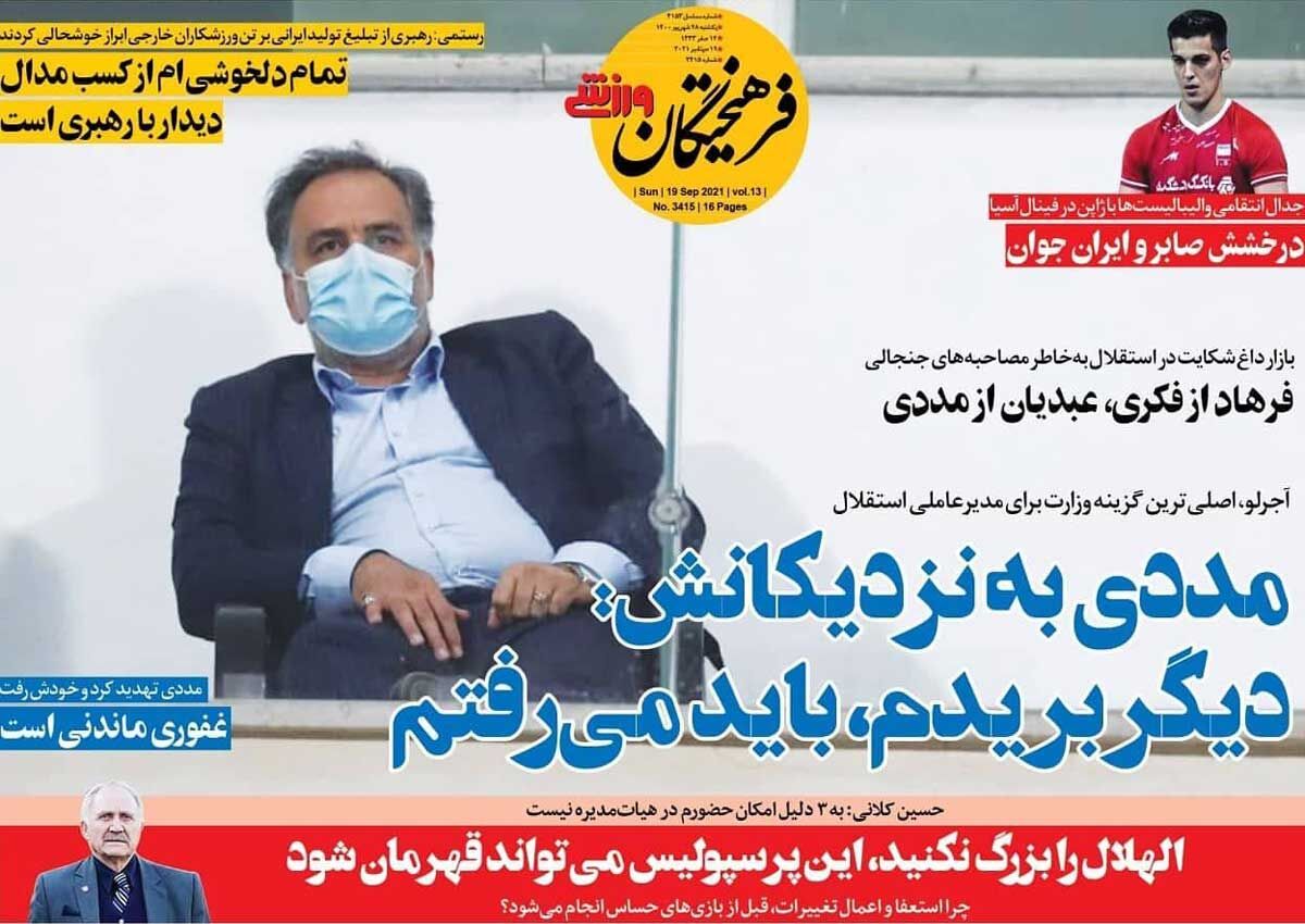 این پرسپولیس می‌تواند قهرمان آسیا شود