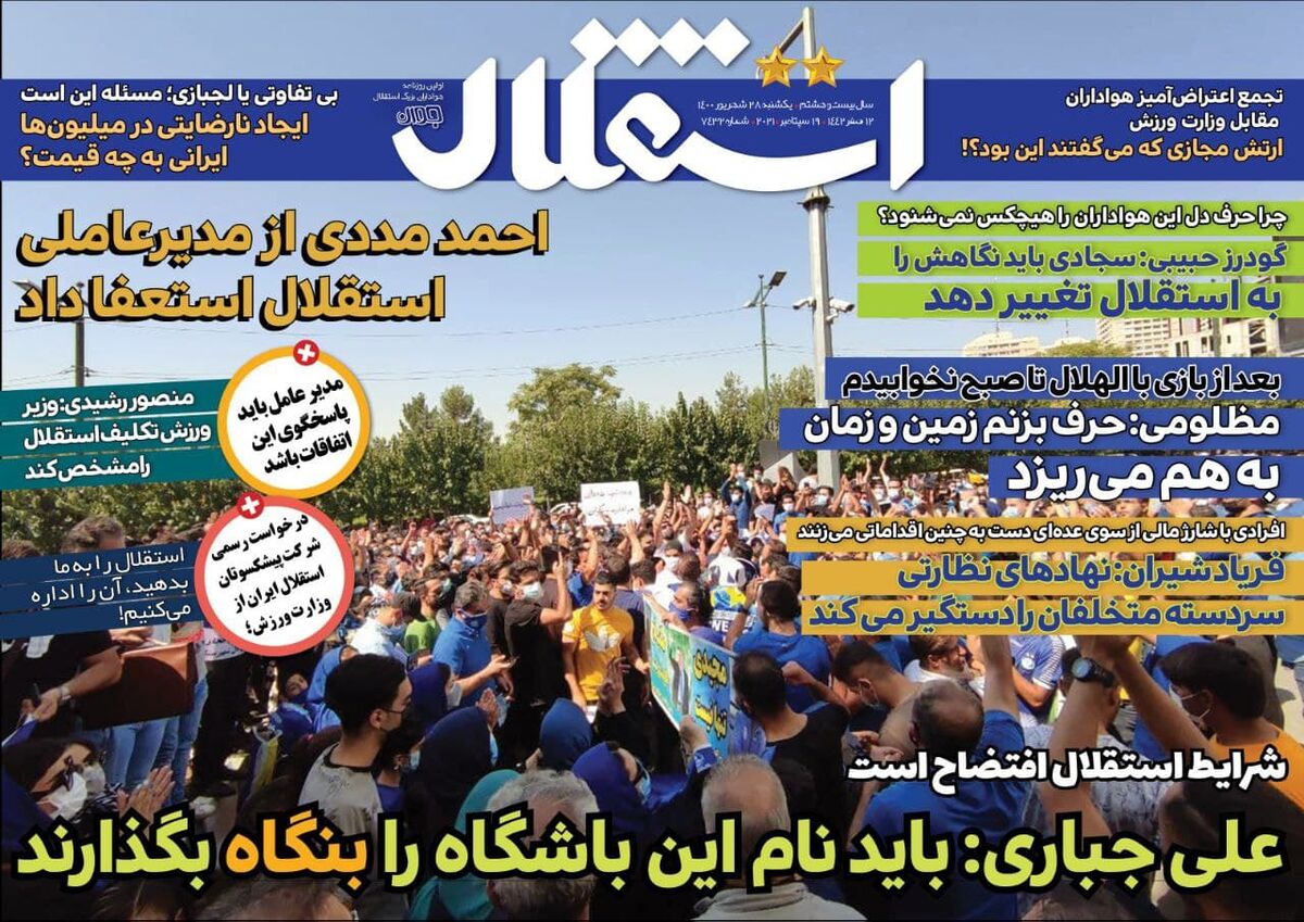 شرایط استقلال افتضاح است