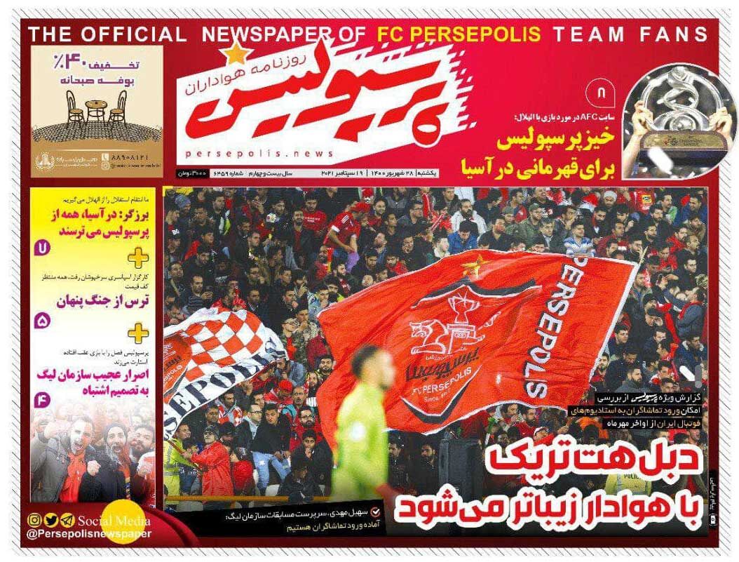 دبل‌ هت‌تریک با هوادار زیباتر می‌شود