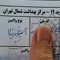دریافت کارت واکسن بدون واکسیناسیون!