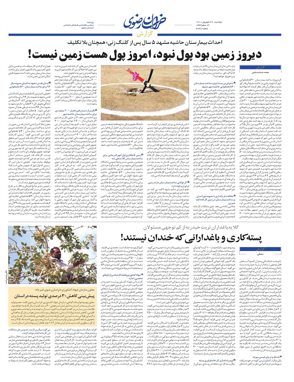 روزنامه خراسان رضوی
