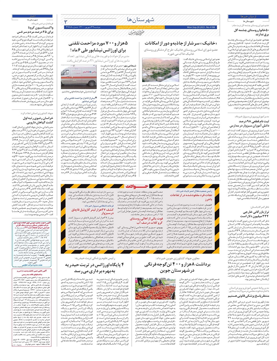 روزنامه خراسان رضوی