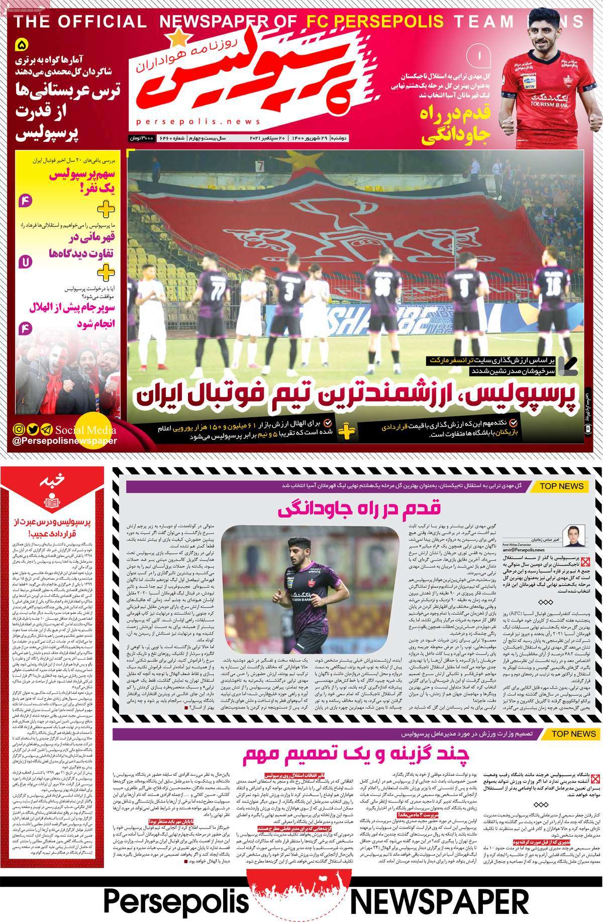 صفحه اول روزنامه  پرسپولیس