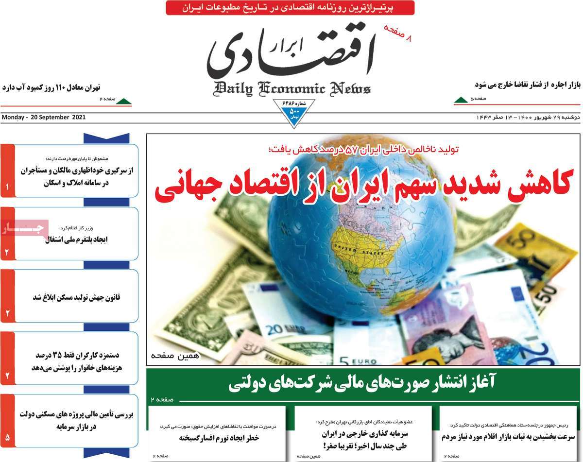 صفحه اول روزنامه ابرار اقتصادی