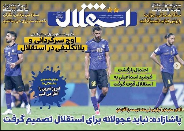 صفحه اول روزنامه استقلال جوان