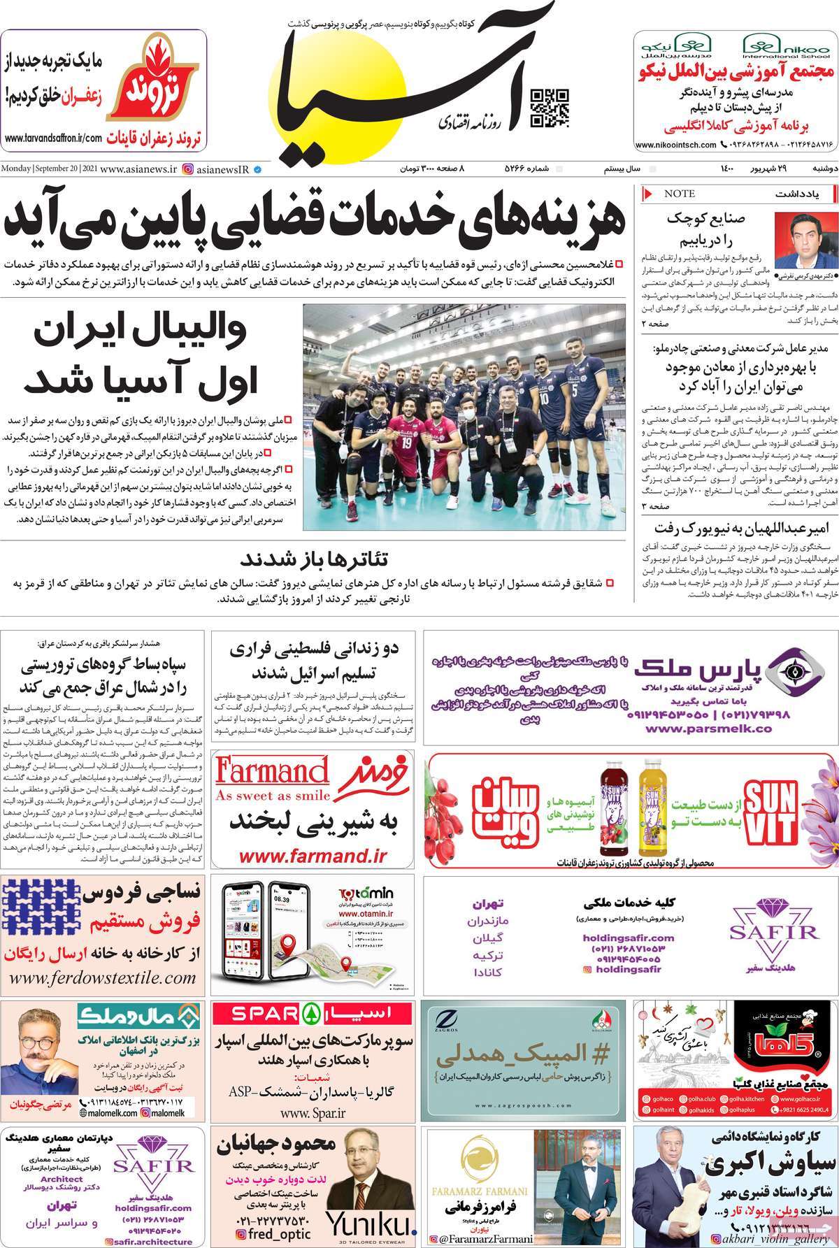 صفحه اول روزنامه آسیا
