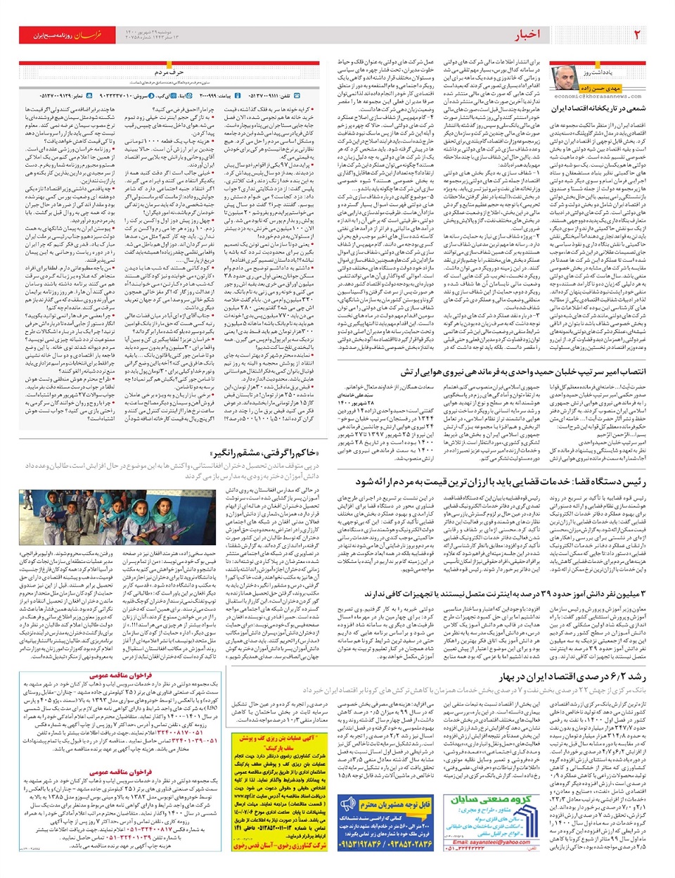 روزنامه خراسان/ شرکت های دولتی در مسیر شفافیت