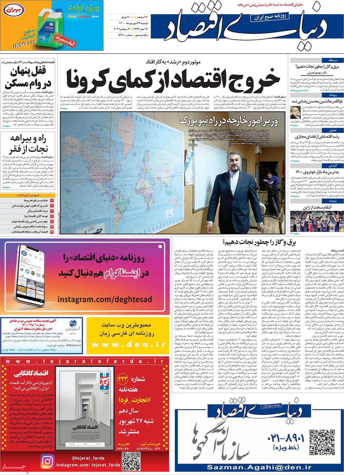 صفحه اول روزنامه دنیای اقتصاد