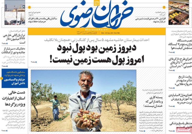 روزنامه خراسان رضوی