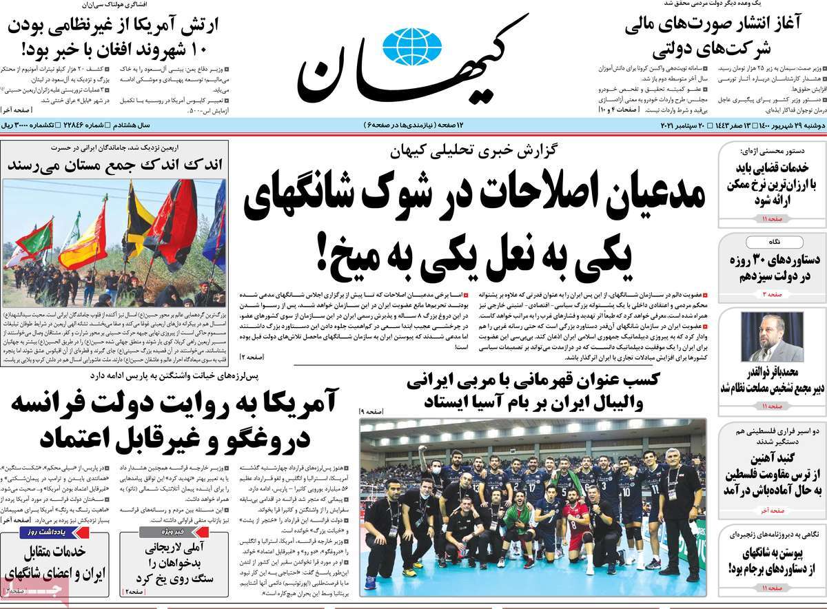 صفحه اول روزنامه کیهان