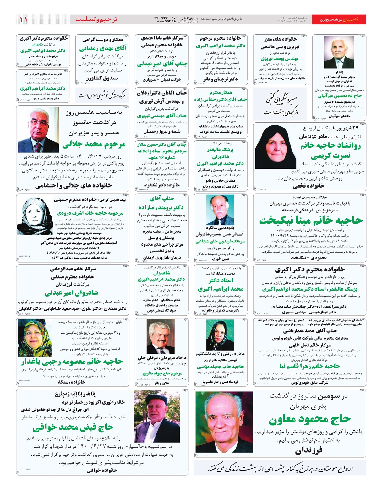 روزنامه خراسان/ شرکت های دولتی در مسیر شفافیت