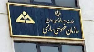 رییس کل سازمان خصوصی سازی منصوب شد