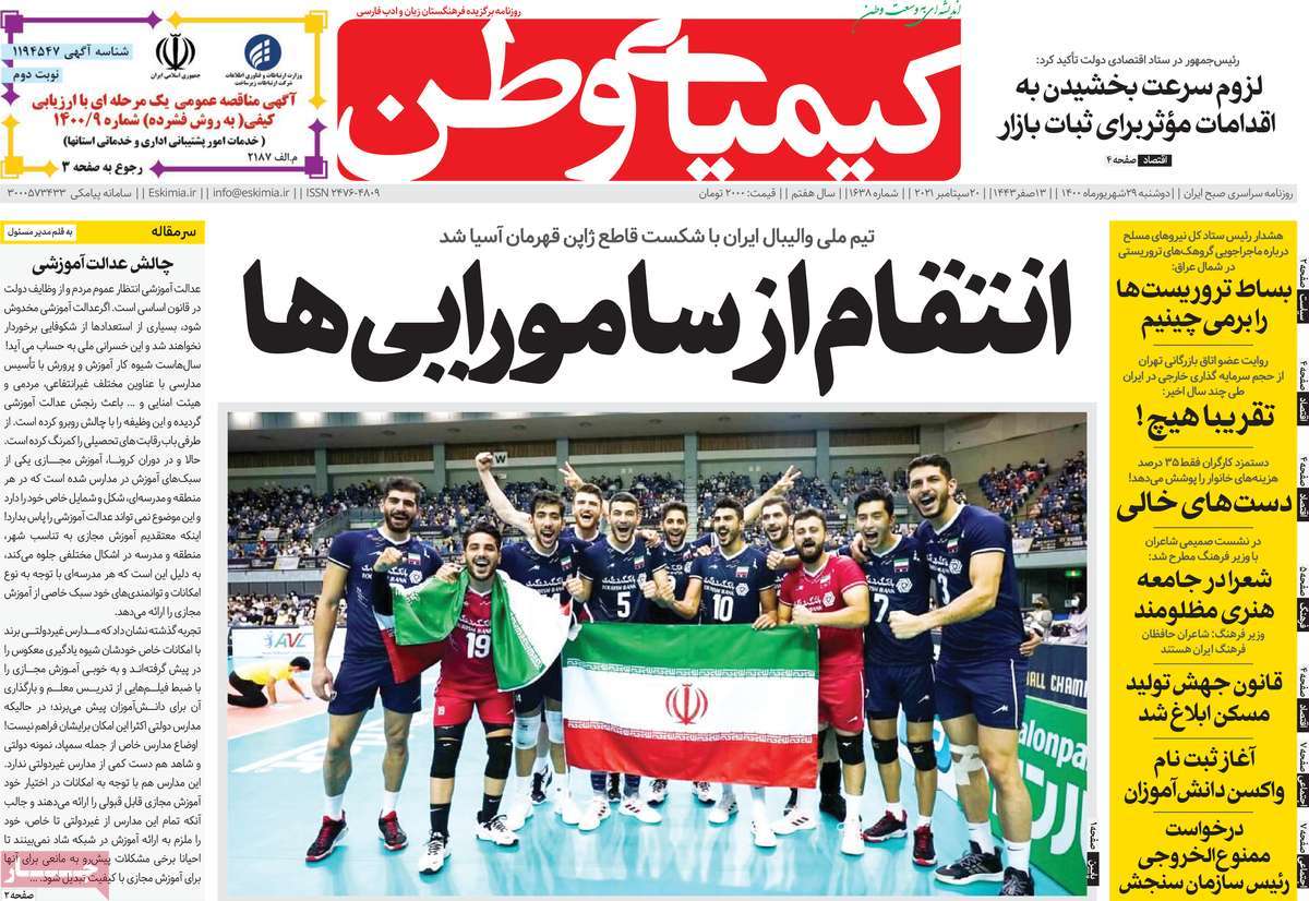 صفحه اول روزنامه کیمیای وطن