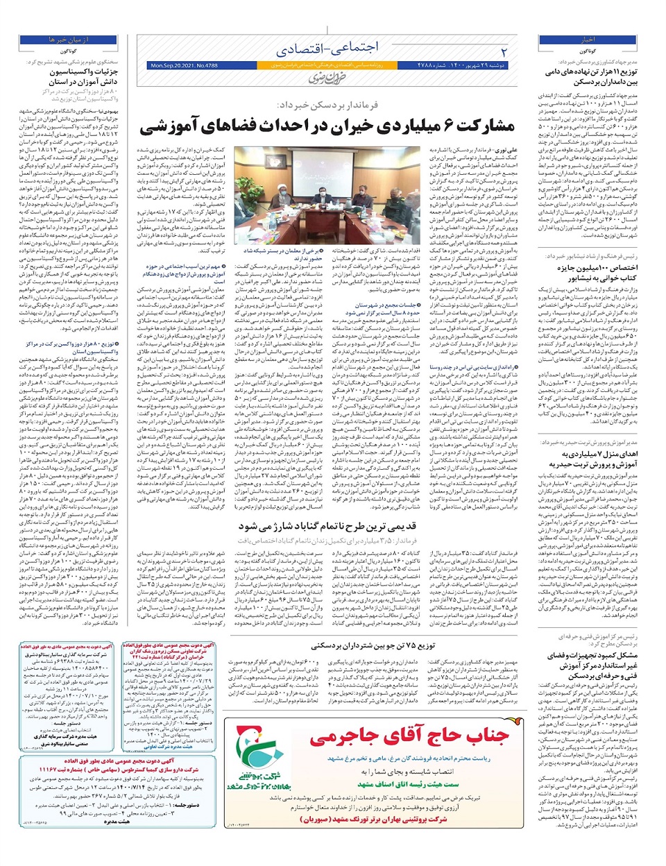 روزنامه خراسان رضوی