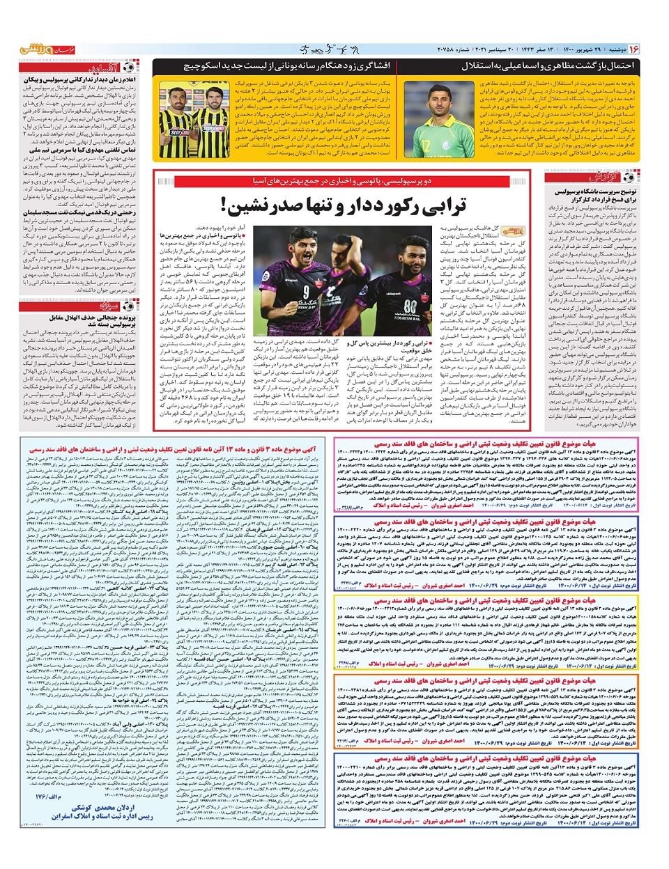 روزنامه خراسان ورزشی