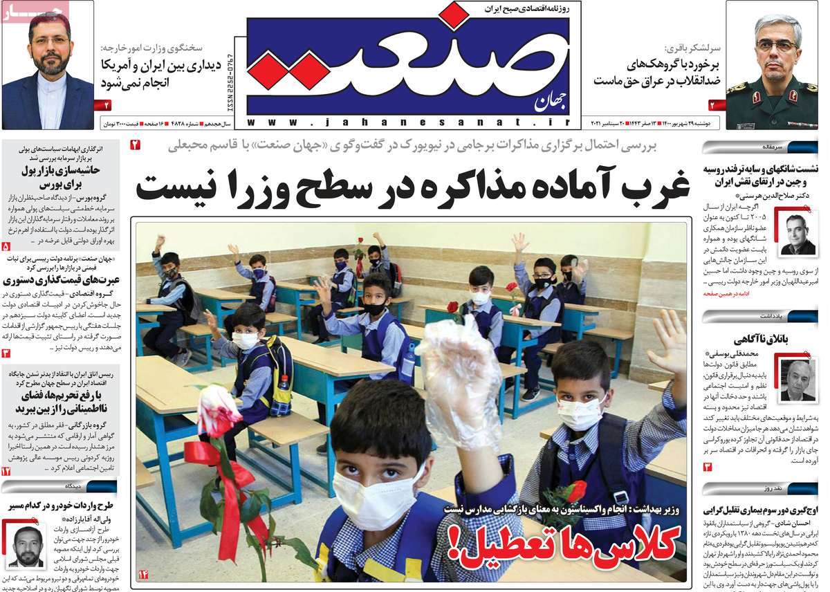 صفحه اول روزنامه جهان صنعت