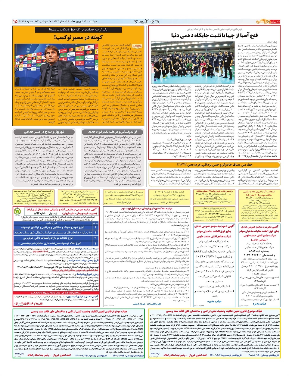 روزنامه خراسان ورزشی