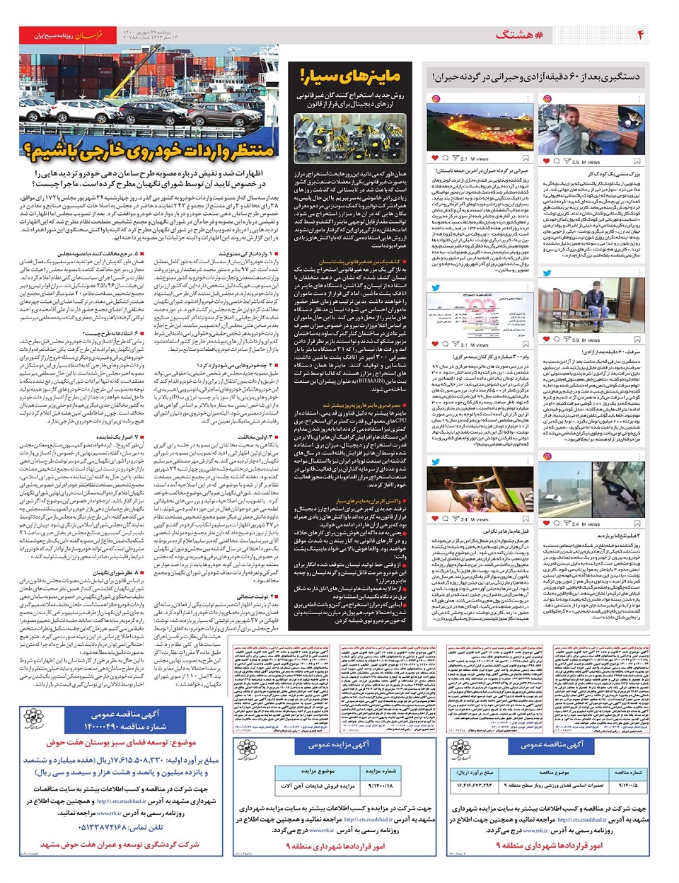 روزنامه خراسان/ شرکت های دولتی در مسیر شفافیت