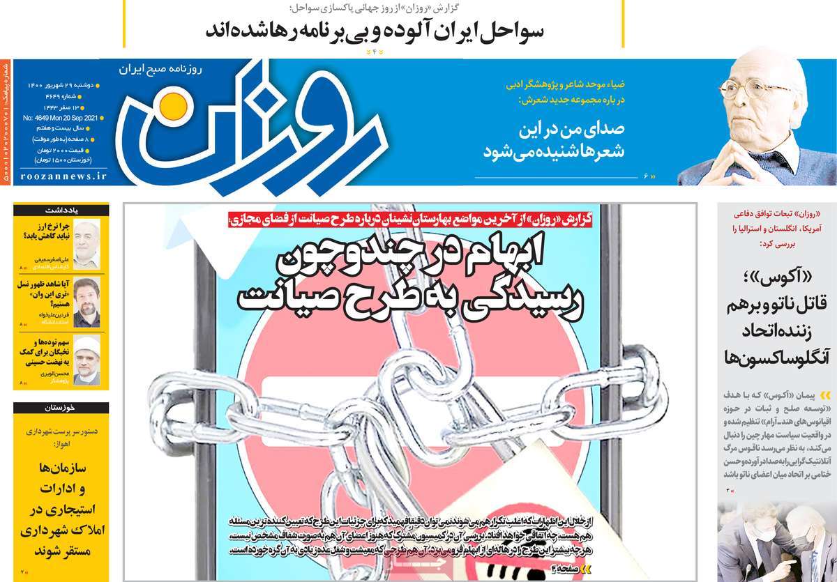 صفحه اول روزنامه روزان
