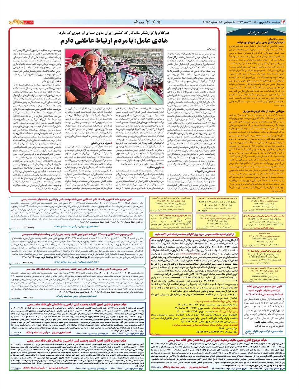 روزنامه خراسان ورزشی