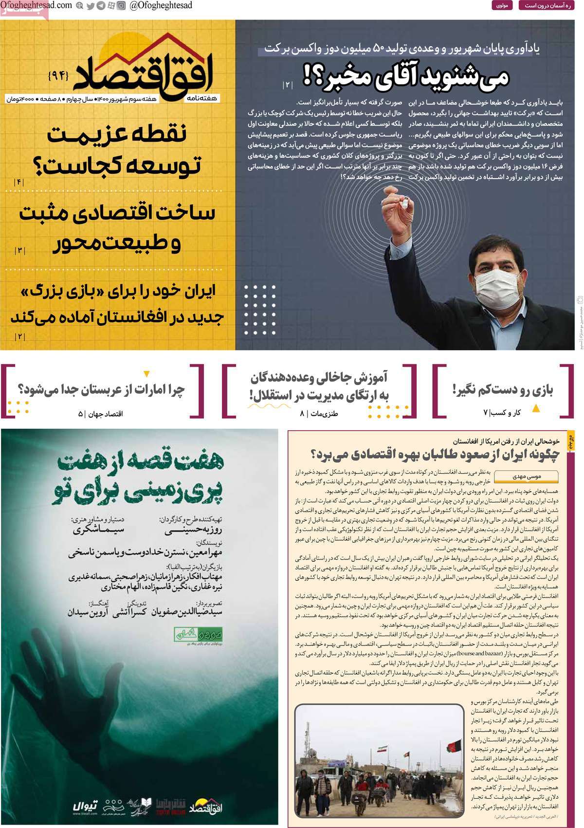 صفحه اول هفته نامه افق اقتصاد