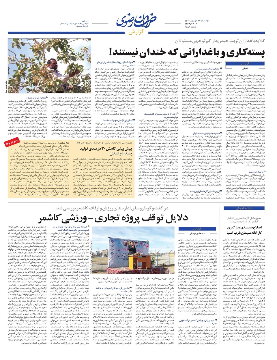 روزنامه خراسان رضوی