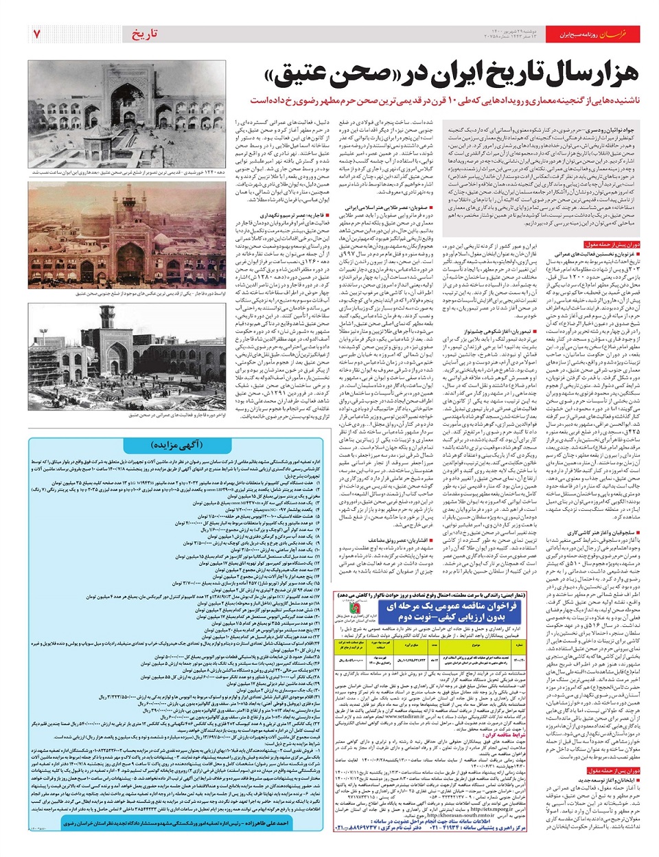 روزنامه خراسان/ شرکت های دولتی در مسیر شفافیت