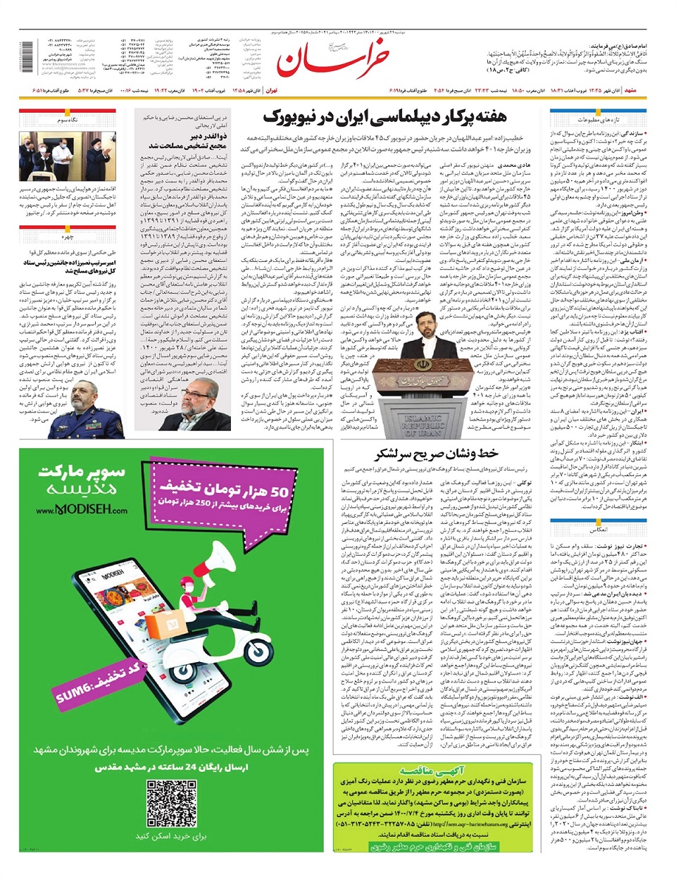 روزنامه خراسان/ شرکت های دولتی در مسیر شفافیت