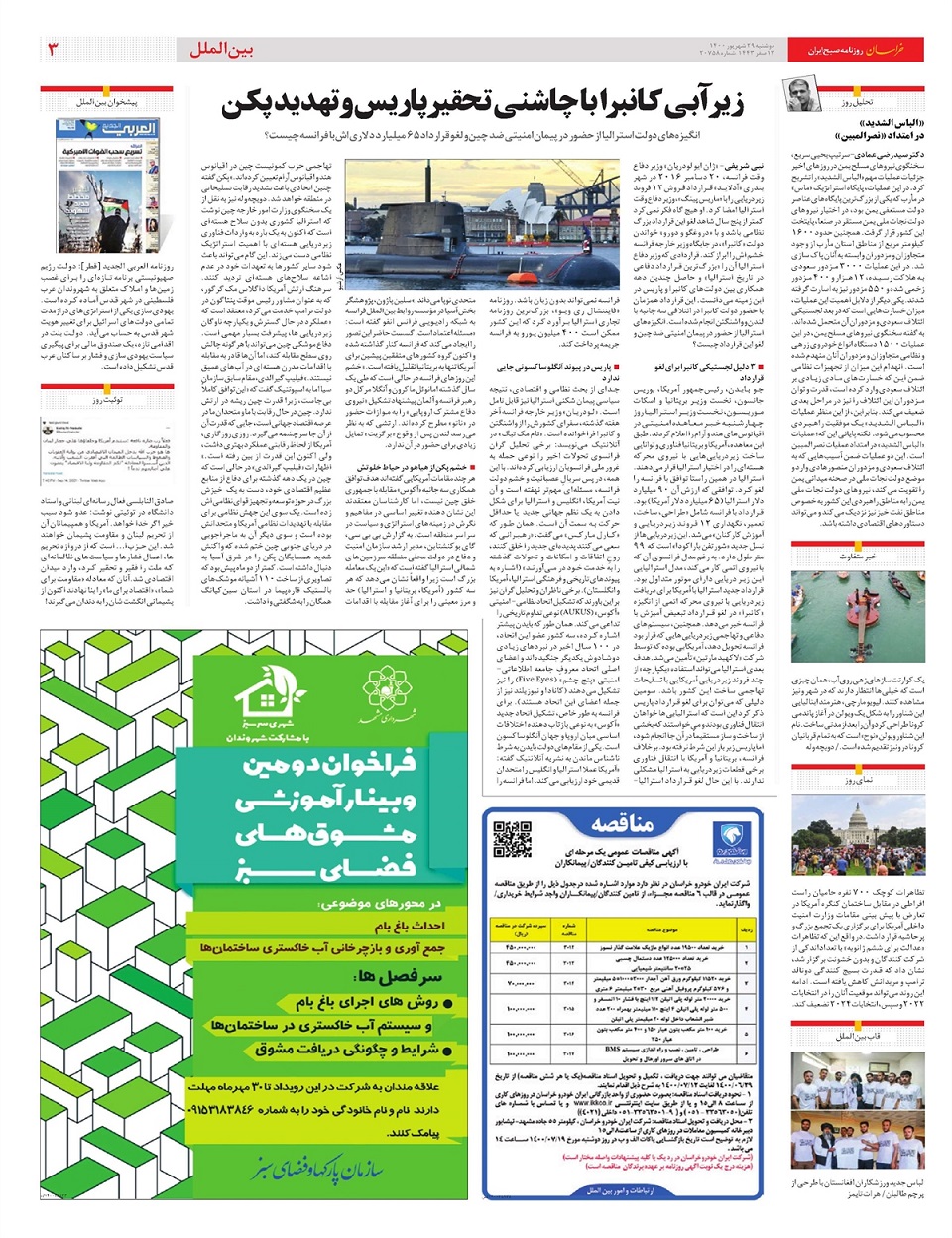روزنامه خراسان/ شرکت های دولتی در مسیر شفافیت