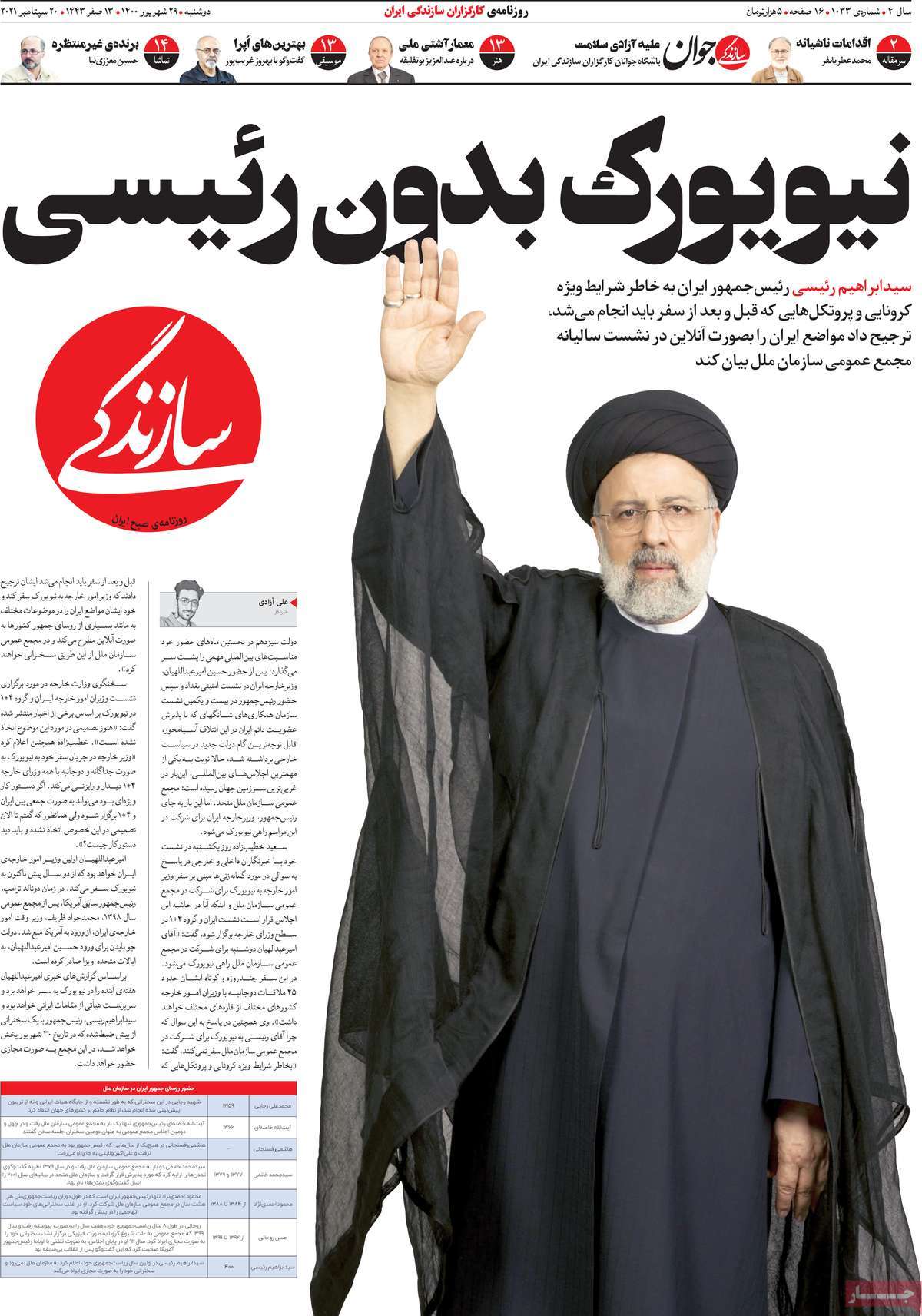 صفحه اول روزنامه سازندگی