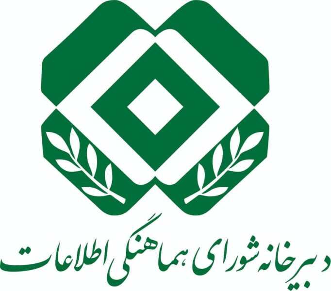 نخستین جلسه شورای هماهنگی اطلاعات کشور در دوره جدید برگزار شد