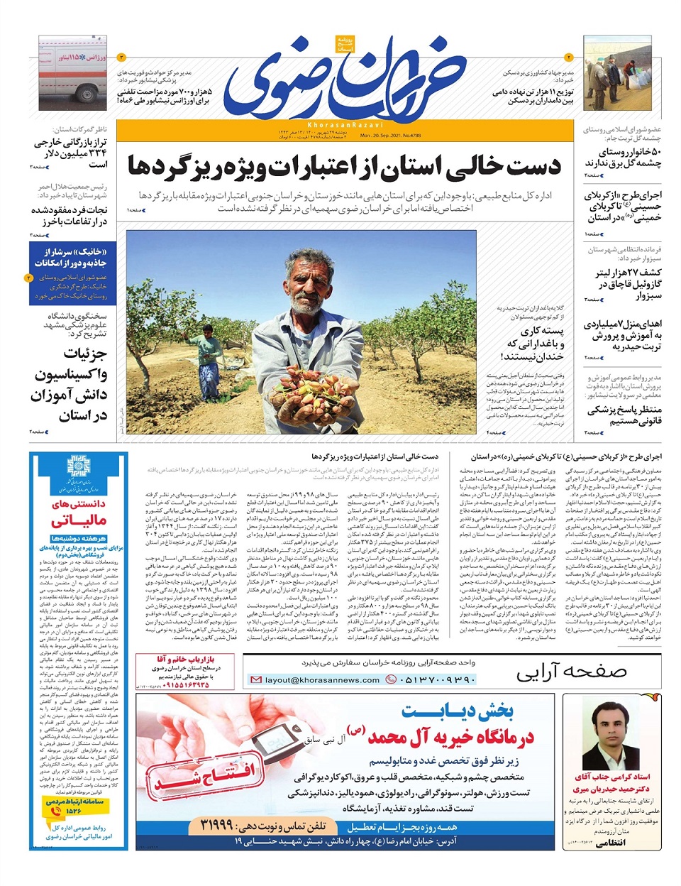 روزنامه خراسان رضوی