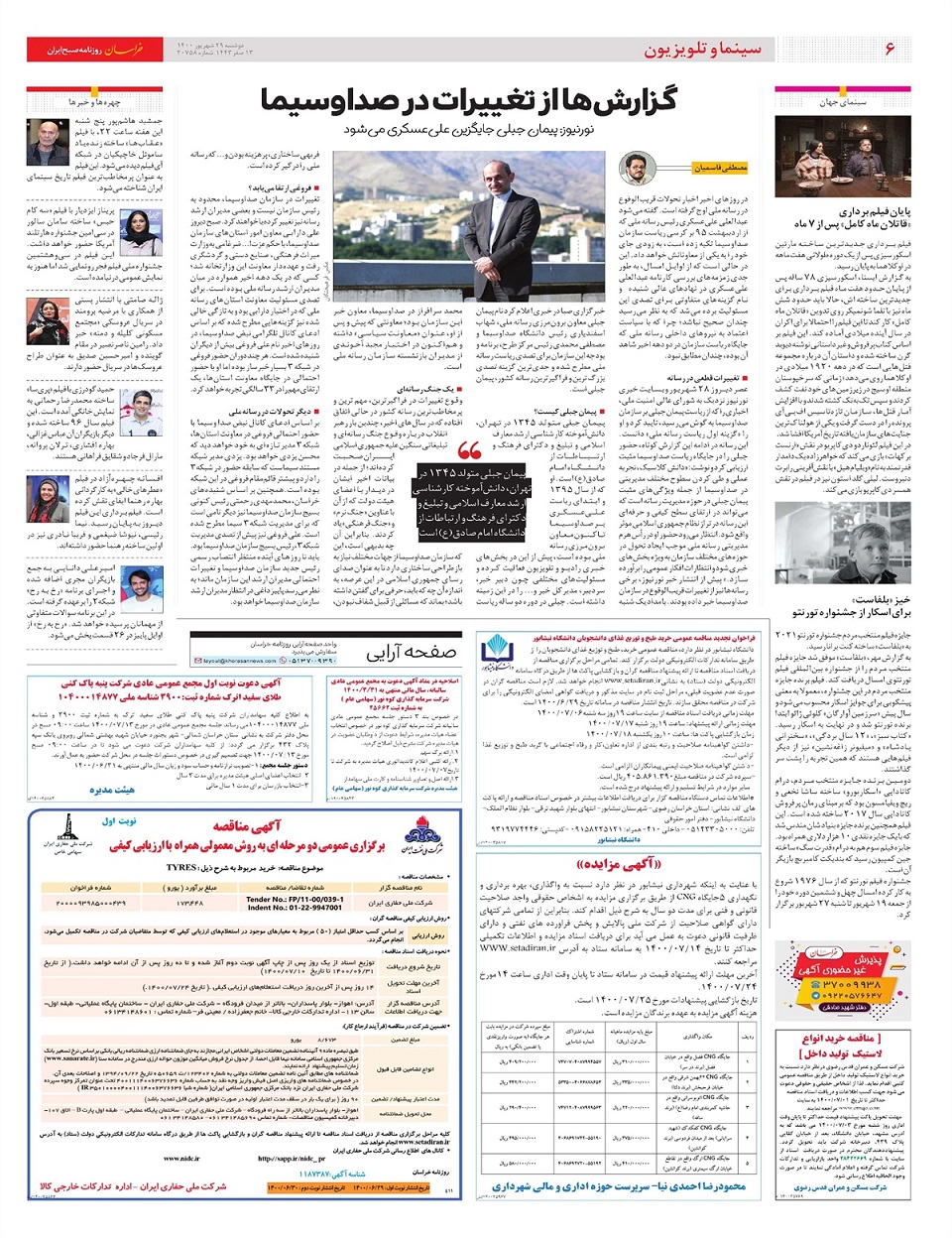 روزنامه خراسان/ شرکت های دولتی در مسیر شفافیت