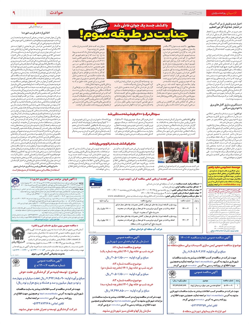 روزنامه خراسان/ شرکت های دولتی در مسیر شفافیت