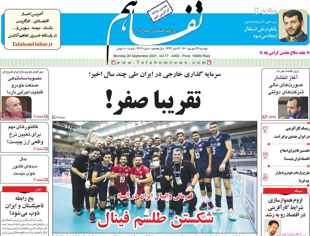 صفحه اول روزنامه تفاهم