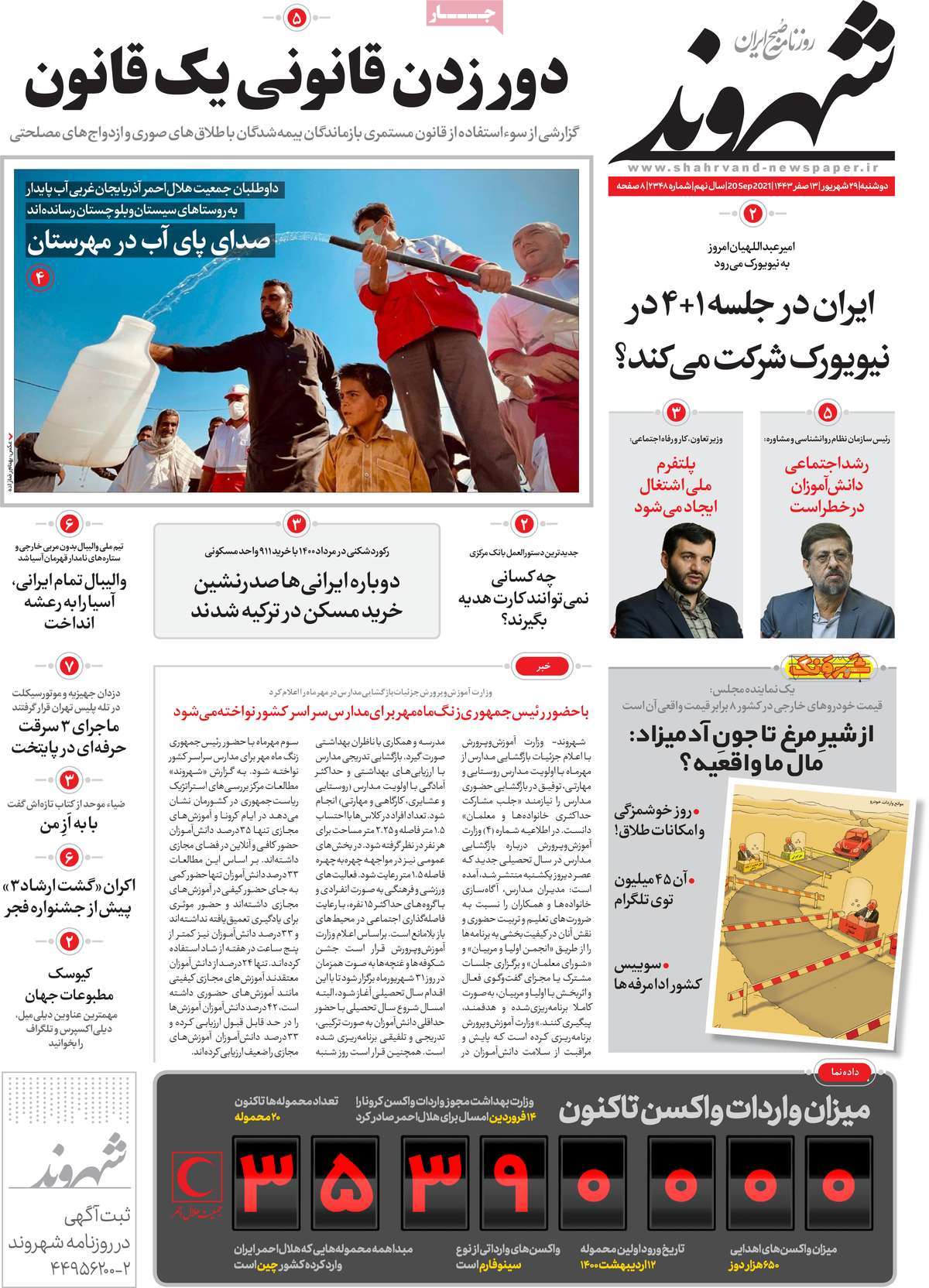 صفحه اول روزنامه شهروند