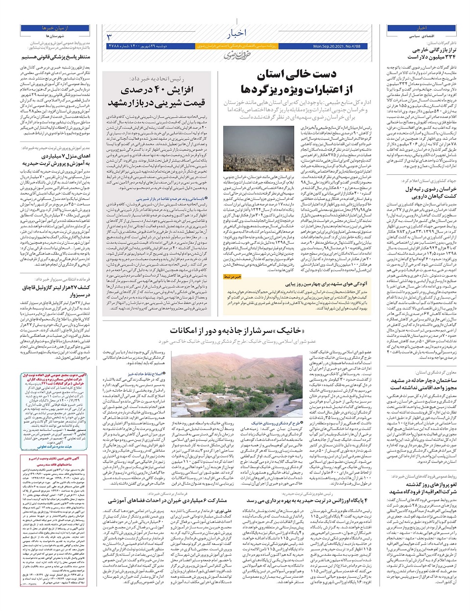 روزنامه خراسان رضوی