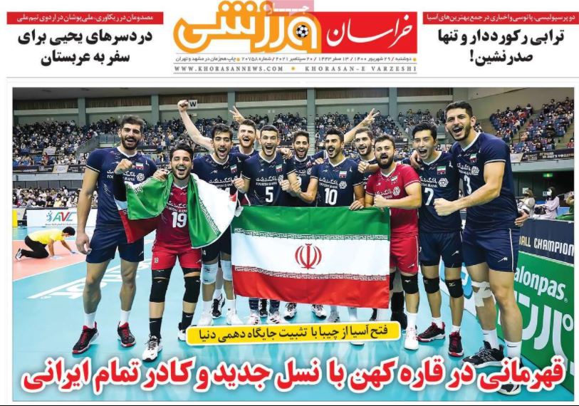 روزنامه خراسان ورزشی