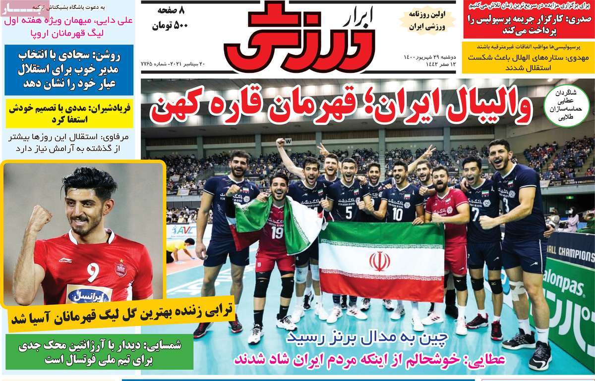 صفحه اول روزنامه ابرار ورزشی