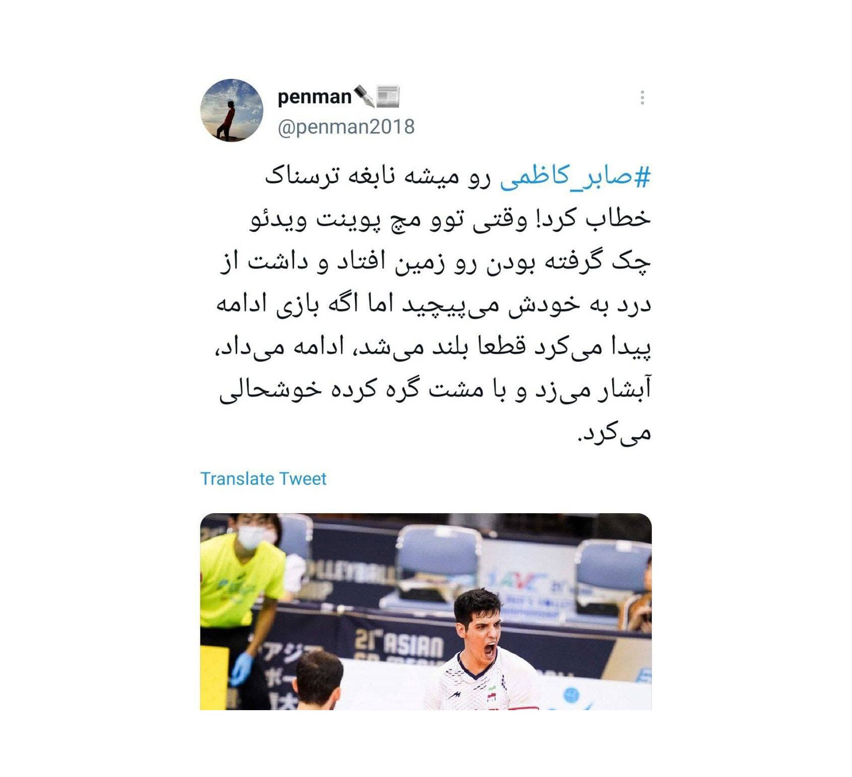 این شما و این نابغه جدید والیبال ایران و دنیا