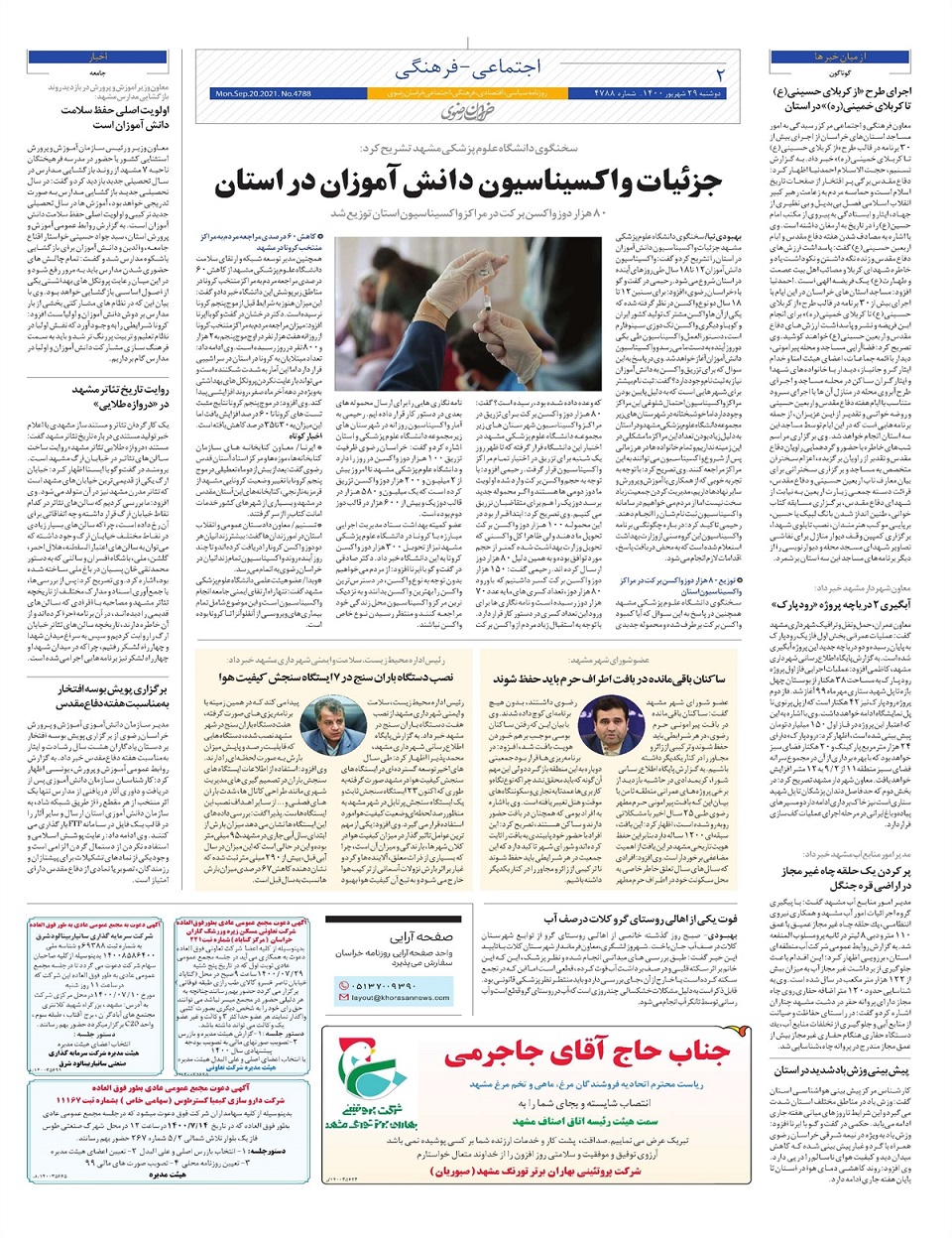 روزنامه خراسان رضوی