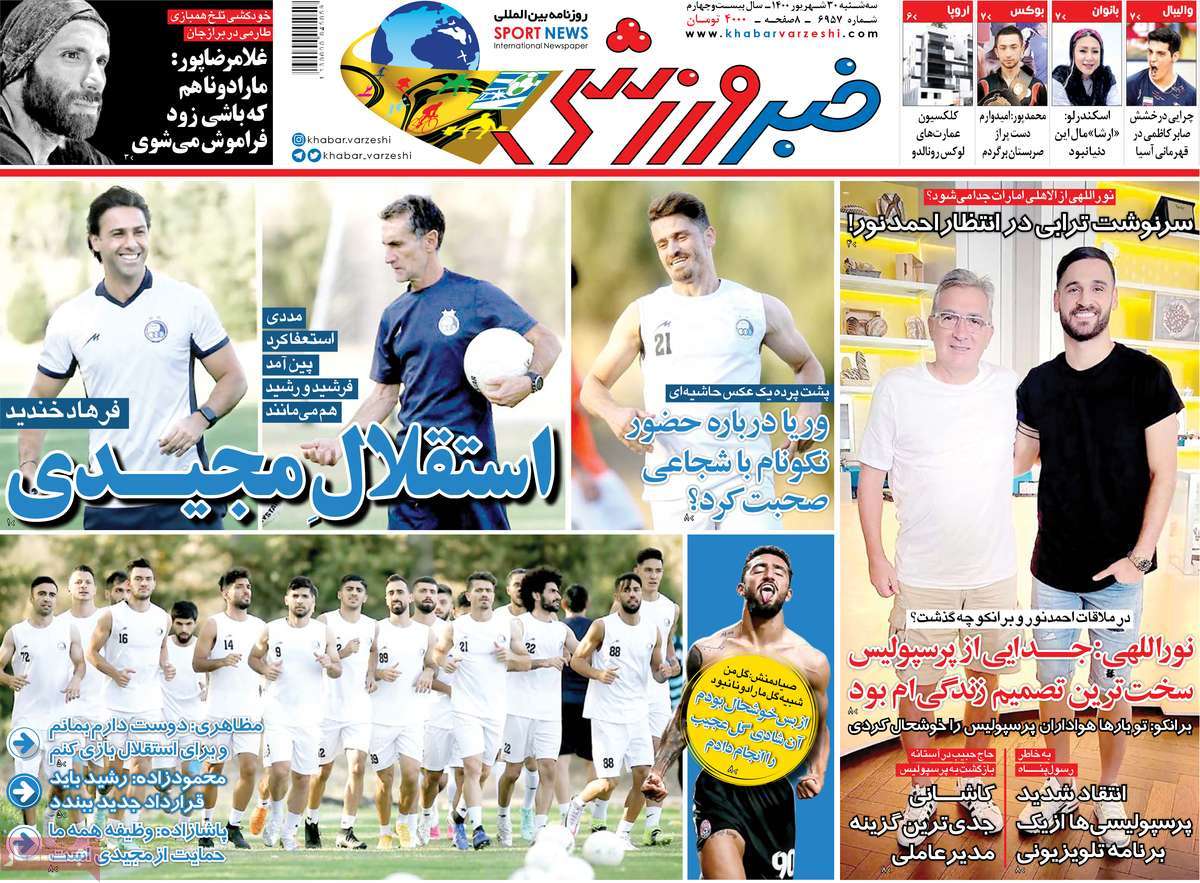 صفحه اول روزنامه  خبر ورزشی